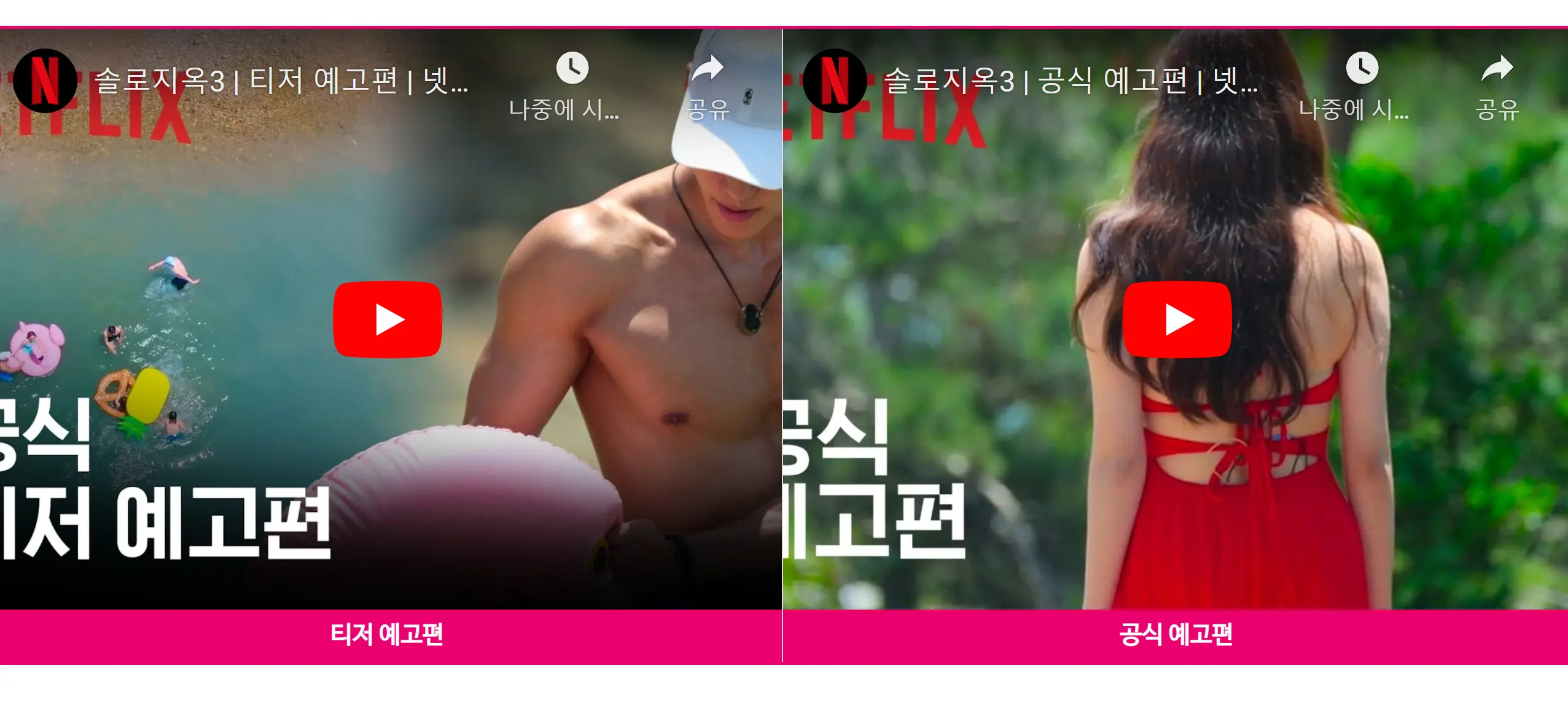 솔로지옥3 예고편