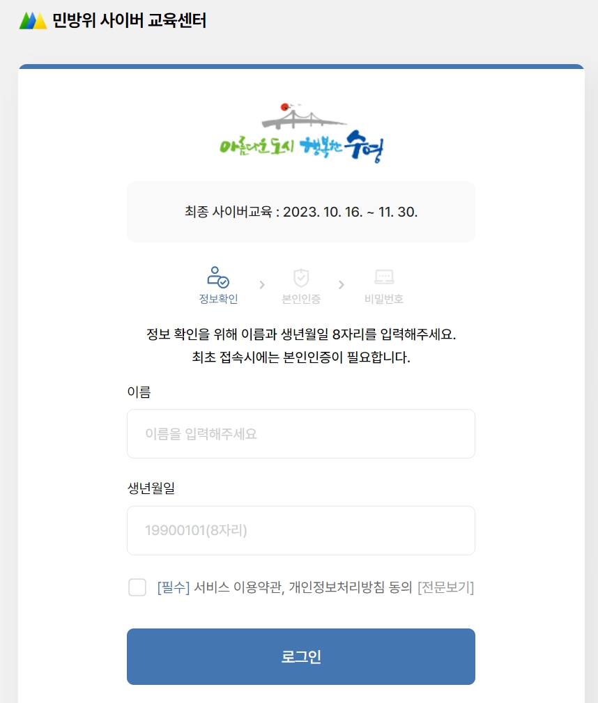 민방위 훈련 조회 - 민방위 훈련 이수증 확인