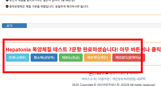 8체질 자가진단 테스트 무료 홈페이지