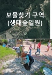 플로깅 & 보물찾기