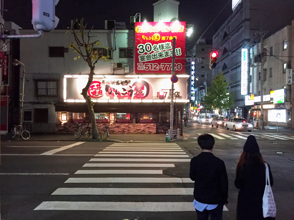 난코엔 なんこう 園