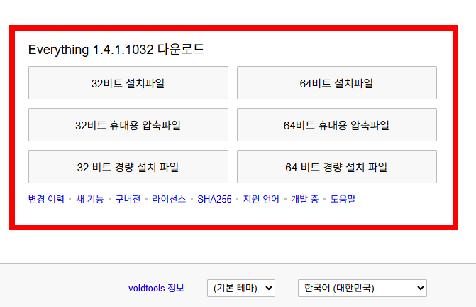 everything 프로그램 다운로드 사이트 소개
