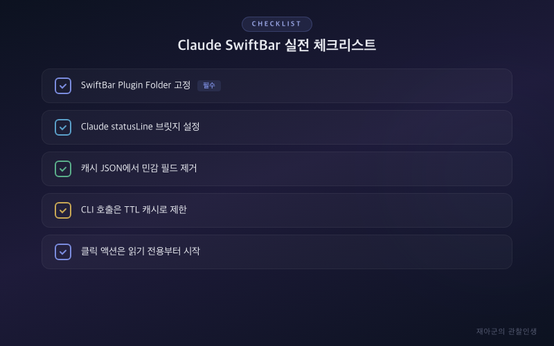 [Claude SwiftBar] 메뉴바에서 Claude Code 상태 추적하기 실전 체크리스트