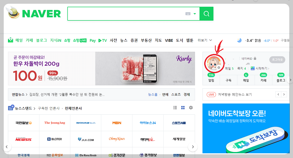 네이버-메인화면