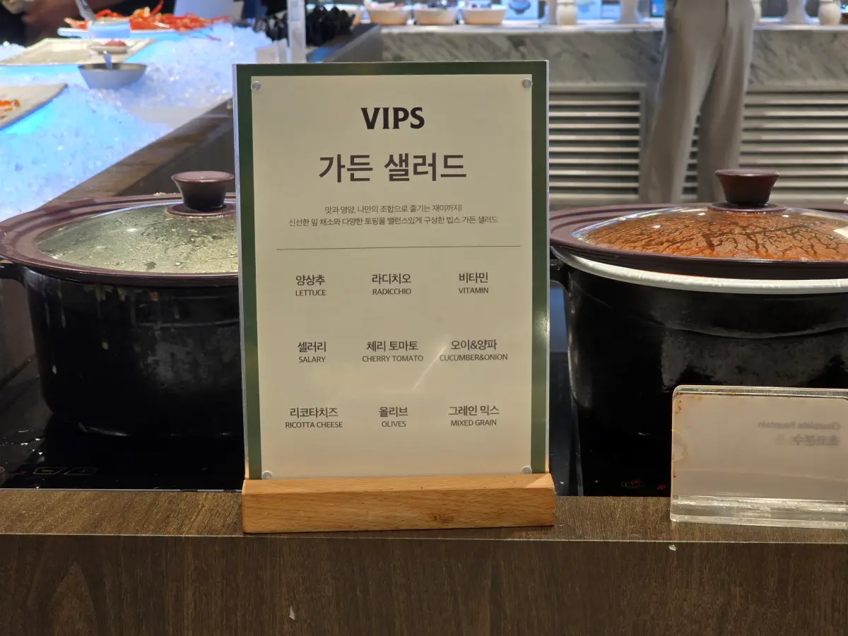 빕스 샐러드바 사진: 가든 샐러드