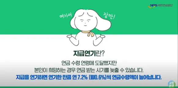 국민연금 지급연기