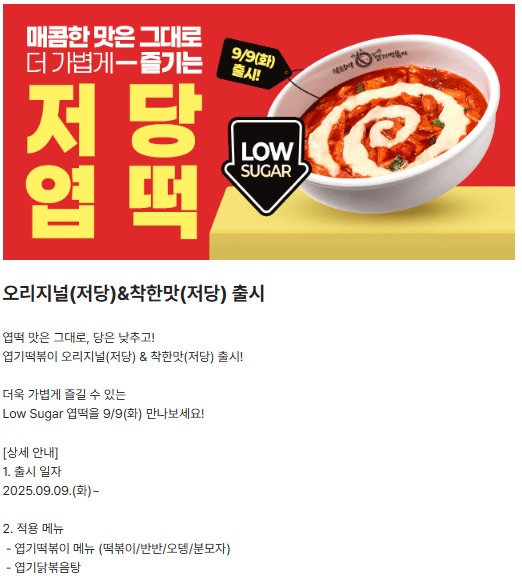 저당엽떡