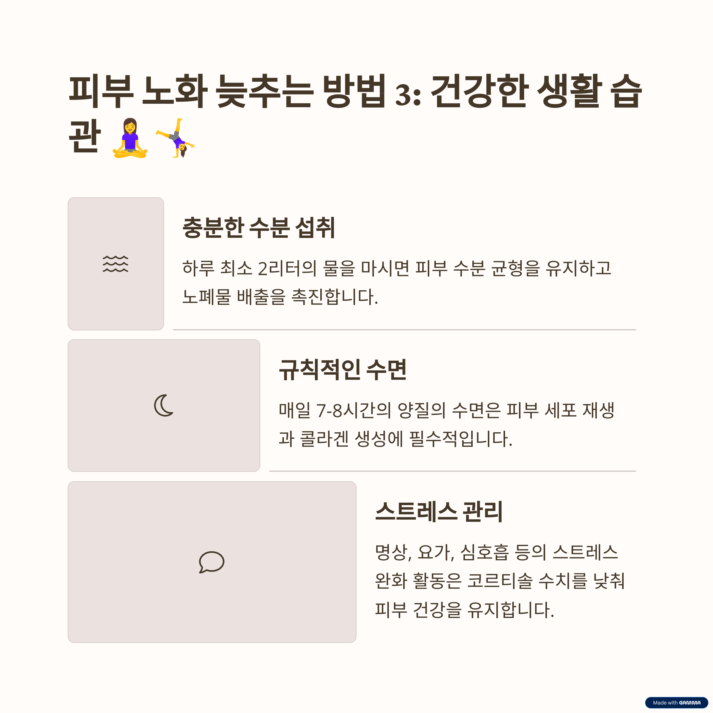 피부 나이를 되돌리는 습관
