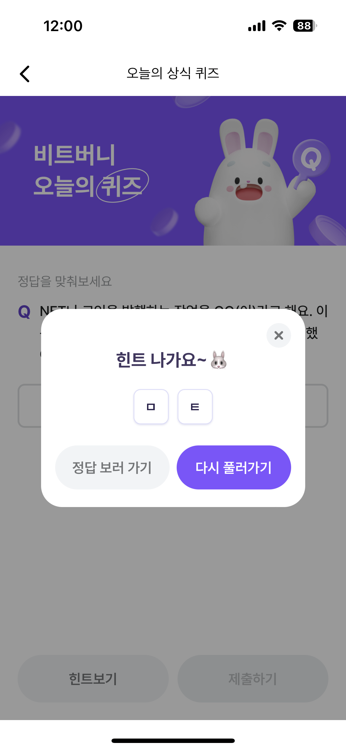 오늘의 상식 퀴즈 초성 힌트