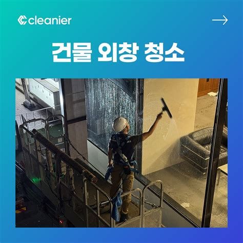 외벽 청소 업체