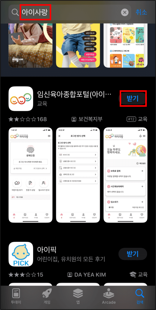 어린이집 대기신청 절차