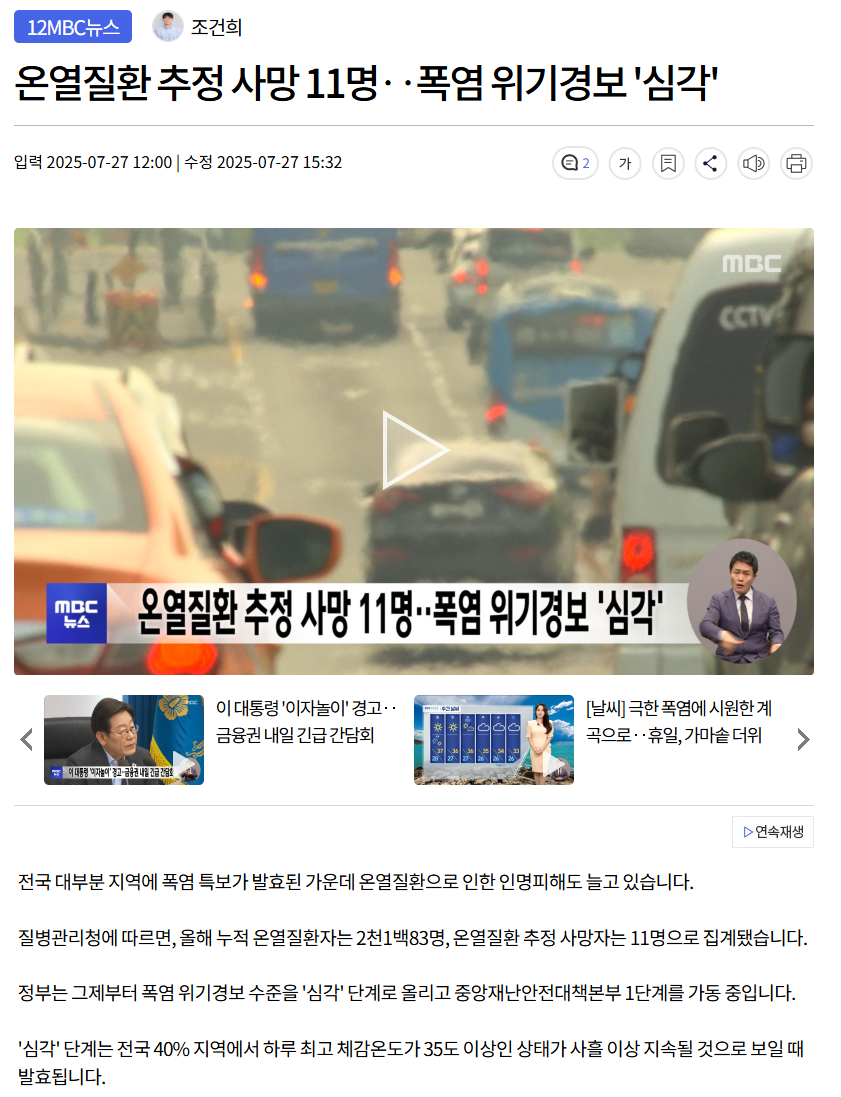 2025 온열질환 11명 사망, 생존 시간대별 완전정복