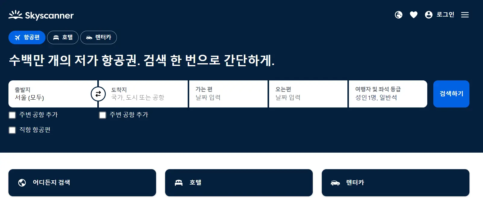 항공권 비교 사이트 BEST 5 땡처리