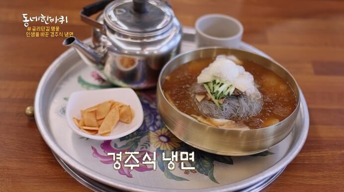 경주식냉면