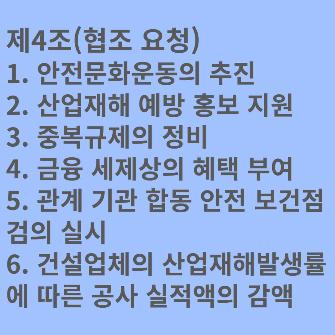 산업안전보건법 시행규칙 제4조(협조 요청) 기출문제