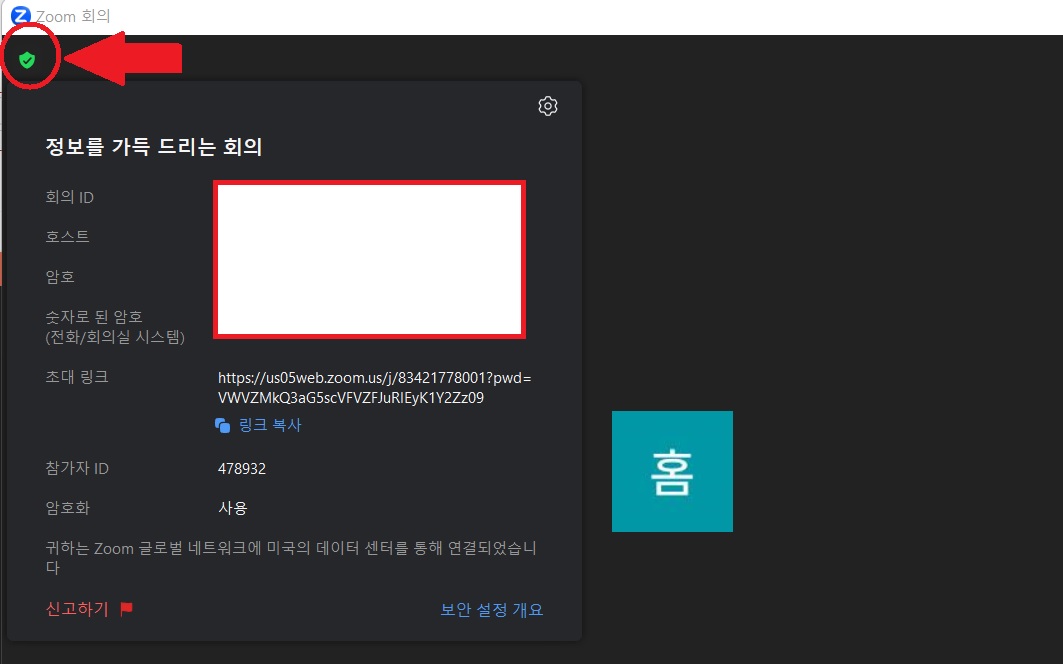 zoom 줌 PC버전 다운로드 받기, 회의 개설 참가 방법