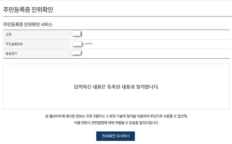 위조된 &amp;#39;가짜 주민등록증&amp;#39; 육안 식별 요령