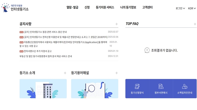 법인인감증명서 발급 홈페이지 서비스