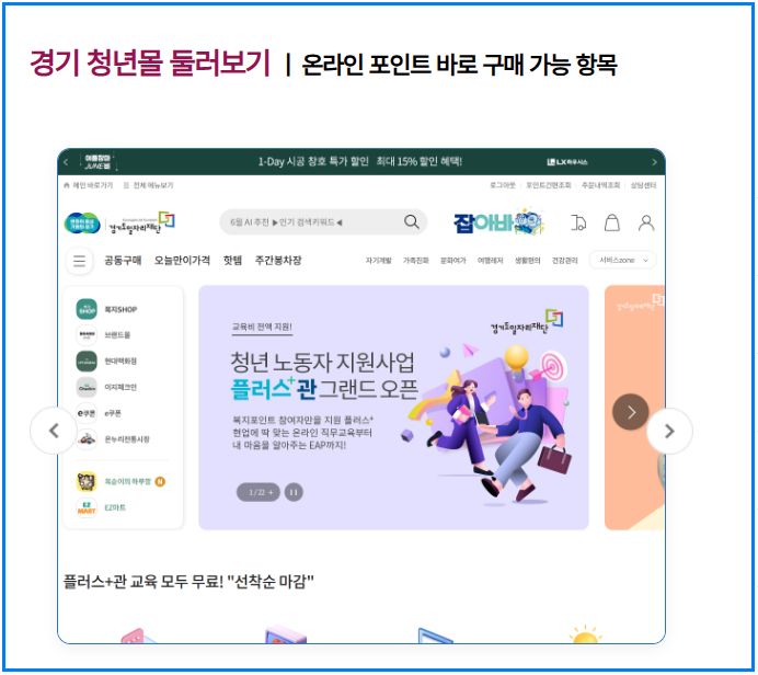 2025 경기도 청년복지포인트 2차 신청방법