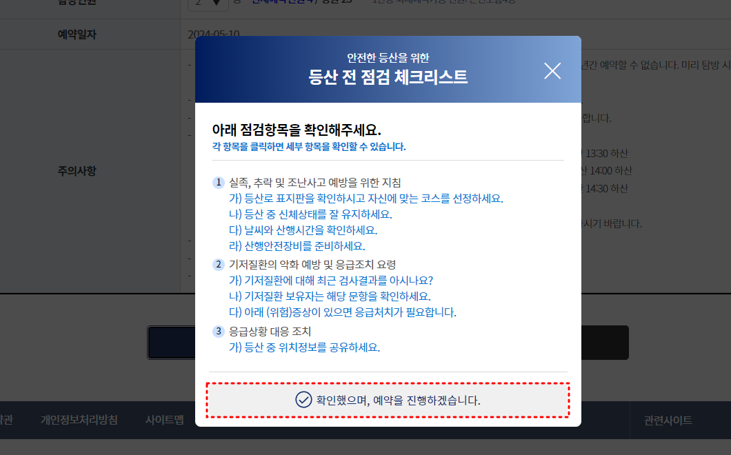 한라산 미탐방 페널티 및 취소 안내 이미지