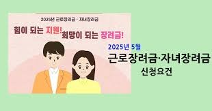 근로 장려금 지급 대상자 확인