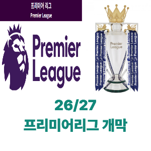 프리미어리그 개막 경기 결과