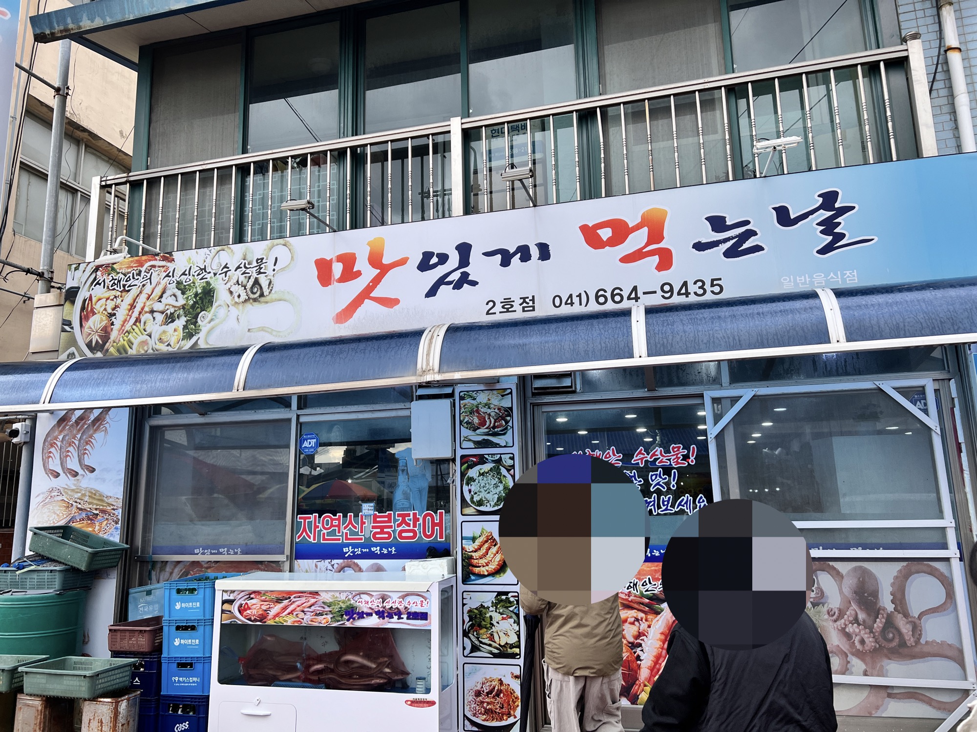 서산맛집 맛있게 먹는날 외관사진