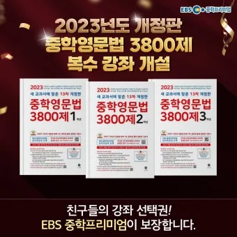 15차 개정판 중학영문법 3800제 중1 중2 중3 교재 리뷰와 답지 2025 자료집_7