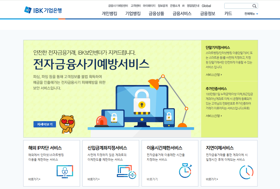 비대면 계좌개설 안심차단