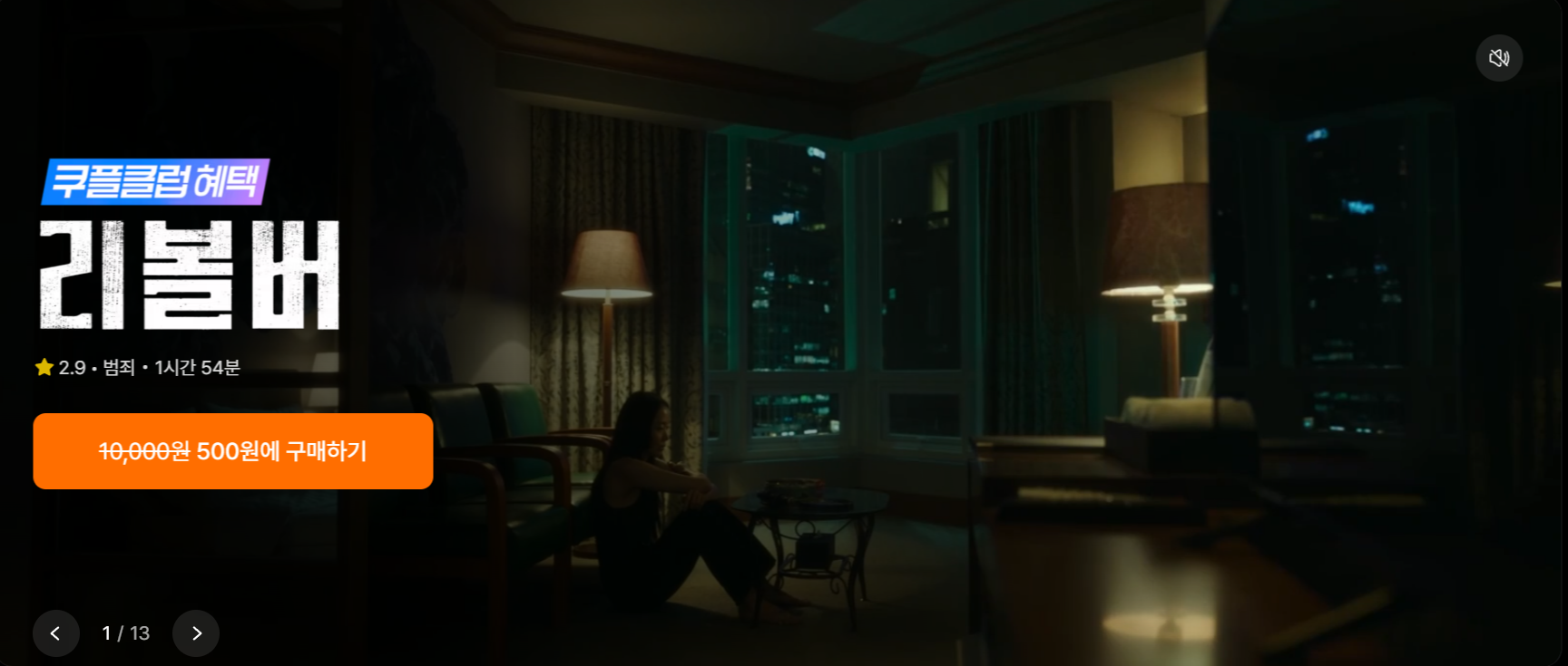 쿠팡플레이 영화