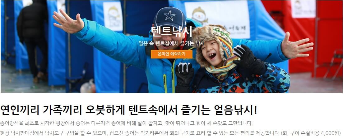 평창 송어축제