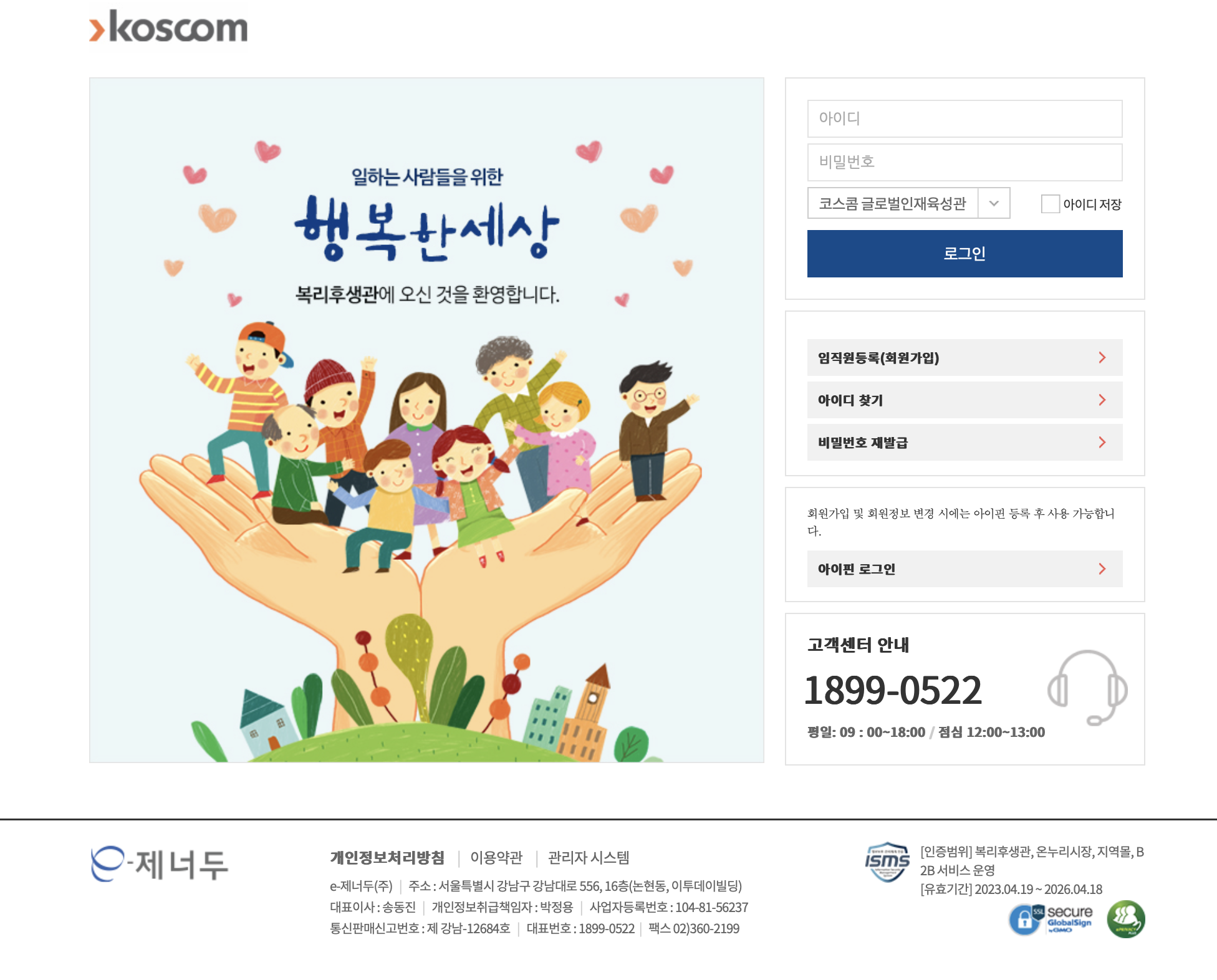코스콤 복리후생관 (koscom.benecafe.co.kr)