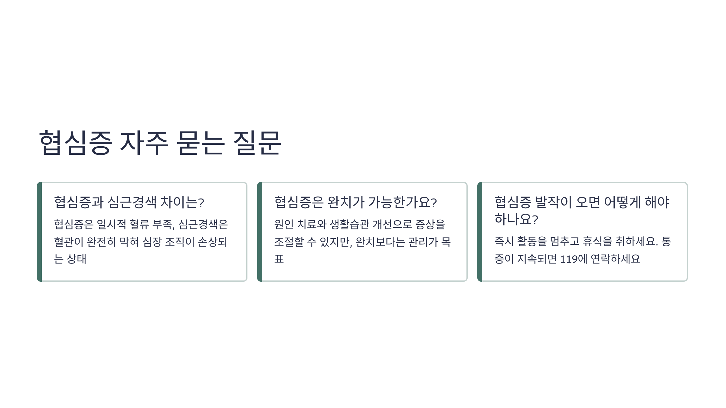협심증 초기증상 사진입니다.