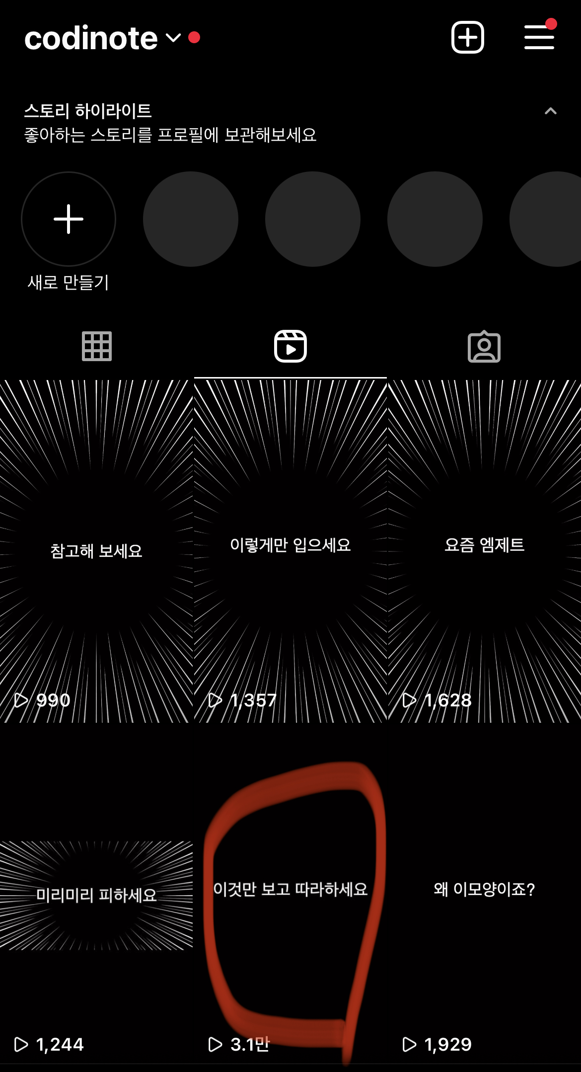 @codinote 인스타 계정에 처음으로 조회수가 터진 영상이다. 현재 블로그를 작성하고 있는 시점에서 조회수는 3.1만