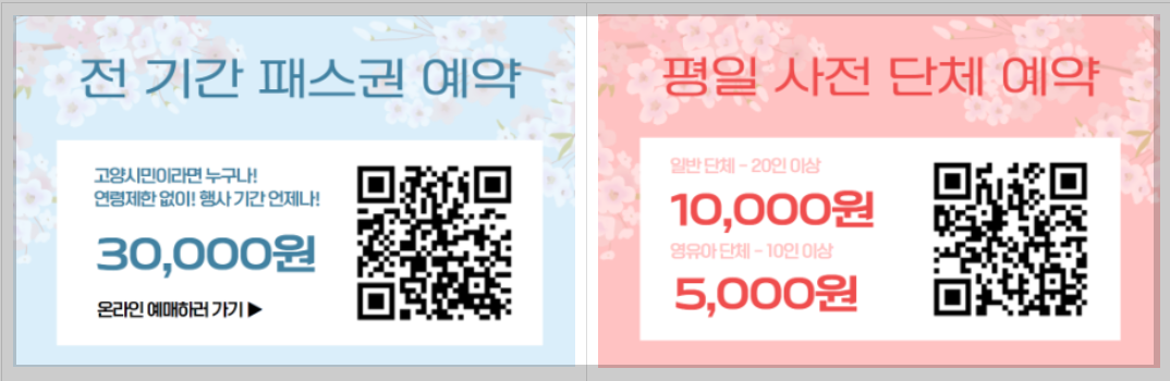 고양국제꽃박람회