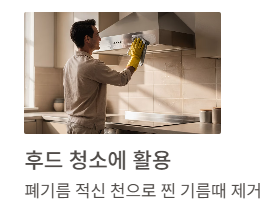 후드청소 이미지