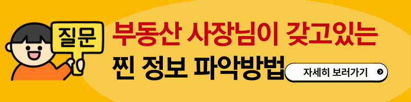 부동산방문