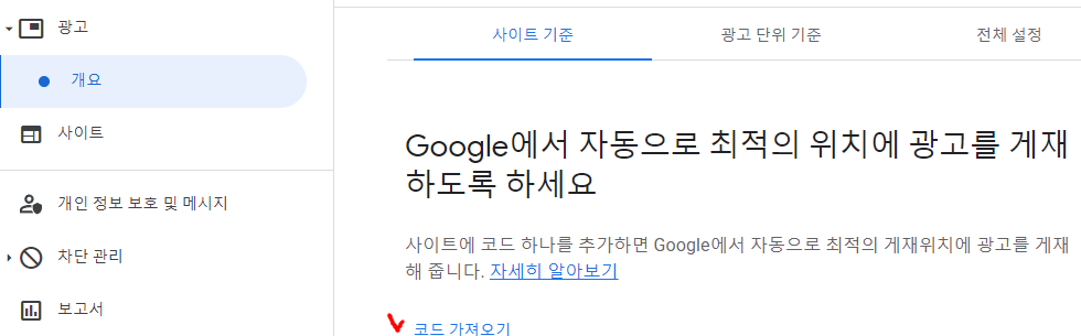 광고 코드가져오기