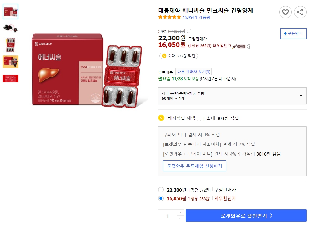 대웅제약-에너씨슬-밀크씨슬-간영양제