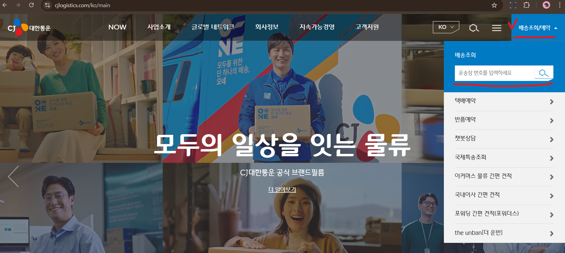 cj대한통운택배 배송조회 고객센터(출처-홈페이지)