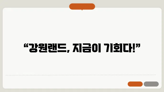 강원랜드 주가 전망, 카지노 및 관광업계의 성장성