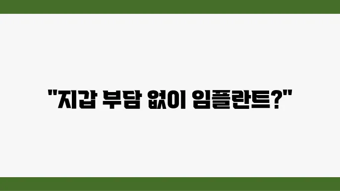 울산 남구 임플란트 최저가 치과 추천