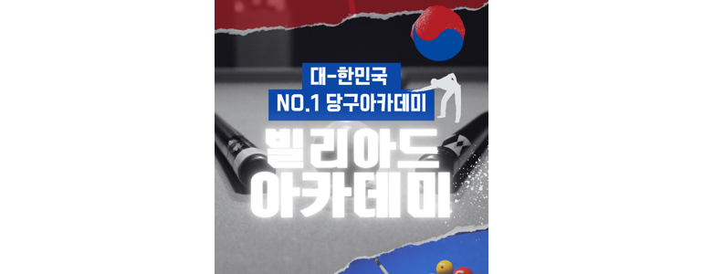 서울 영등포구 당구장