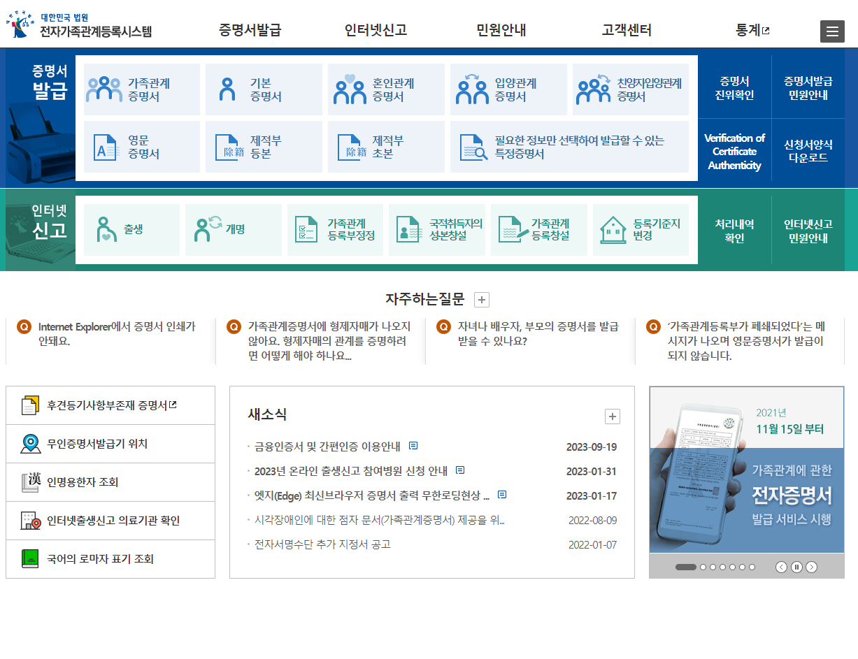 가족관계 증명서,혼인관계증명서,기본 증명서 발급 방법