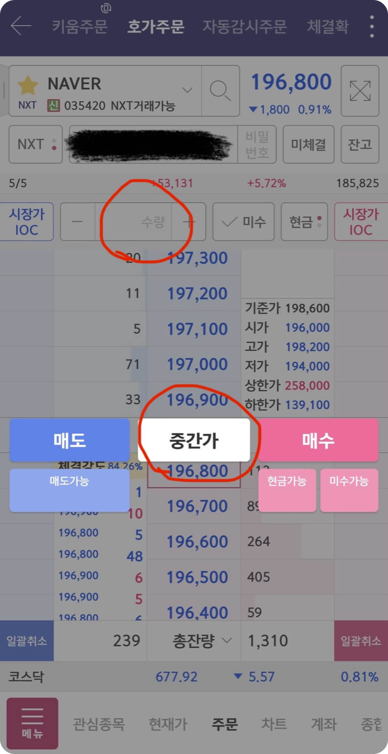 키움 MTS 중간가 주문하기