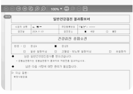 건강검진결과지