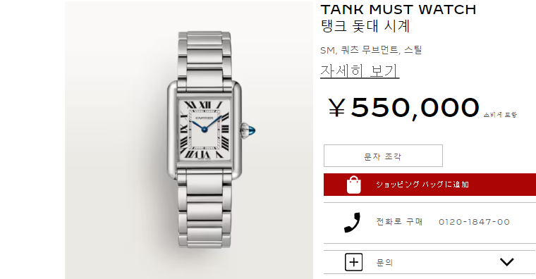 까르띠에 일본가격