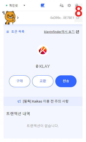 구글에서 카이카스 검색후 설치 화면 12