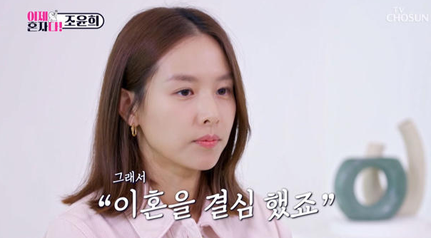 조윤희 이동건 재혼식 이혼 이유 이제 혼자다 3