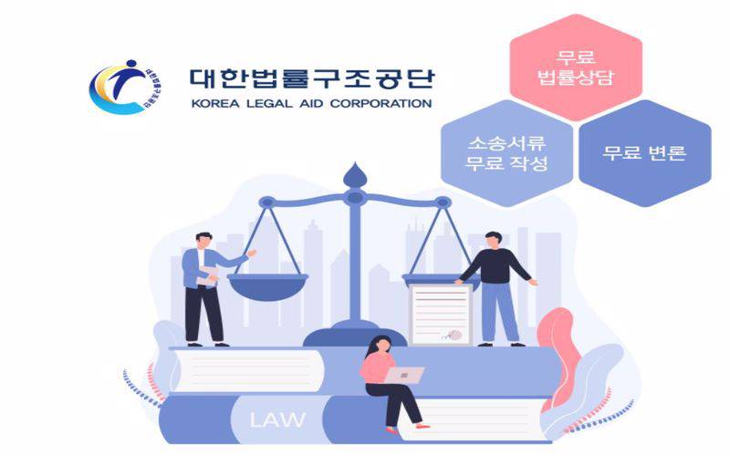 대한법률구조공단